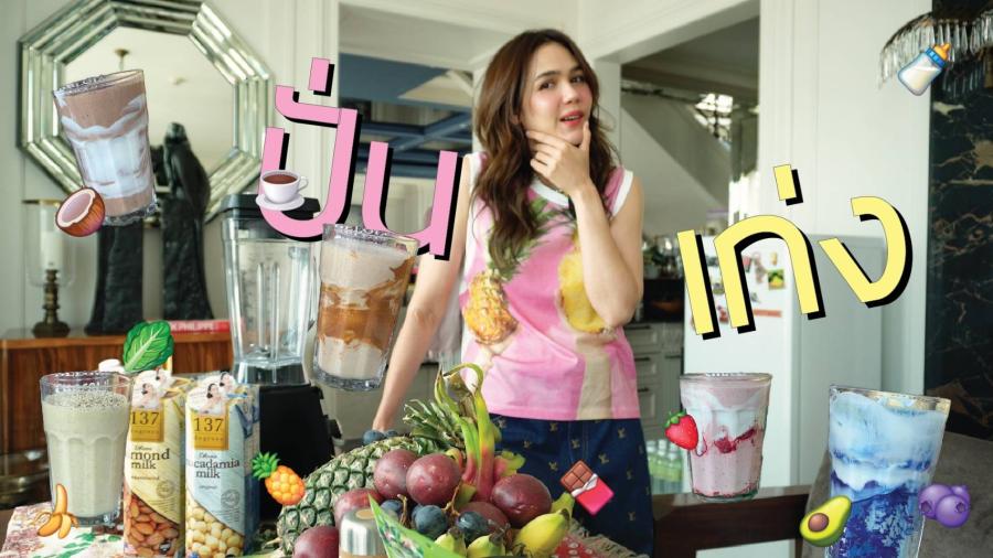 แฮปปี้ 137 เดย์! พร้อมเปย์สูตรสุดยอดสมูทตี้จากแม่ชม ที่อร่อยครบจบด้วย 137 ดีกรี® แฮปปี้ 137 เดย์! พร้อมเปย์สูตรสุดยอดสมูทตี้จากแม่ชม ที่อร่อยครบจบด้วย 137 ดีกรี® แฮปปี้ 137 เดย์! พร้อมเปย์สูตรสุดยอดสมูทตี้จากแม่ชม ที่อร่อยครบจบด้วย 137 ดีกรี® แฮปปี้ 137 เดย์! พร้อมเปย์สูตรสุดยอดสมูทตี้จากแม่ชม ที่อร่อยครบจบด้วย 137 ดีกรี®