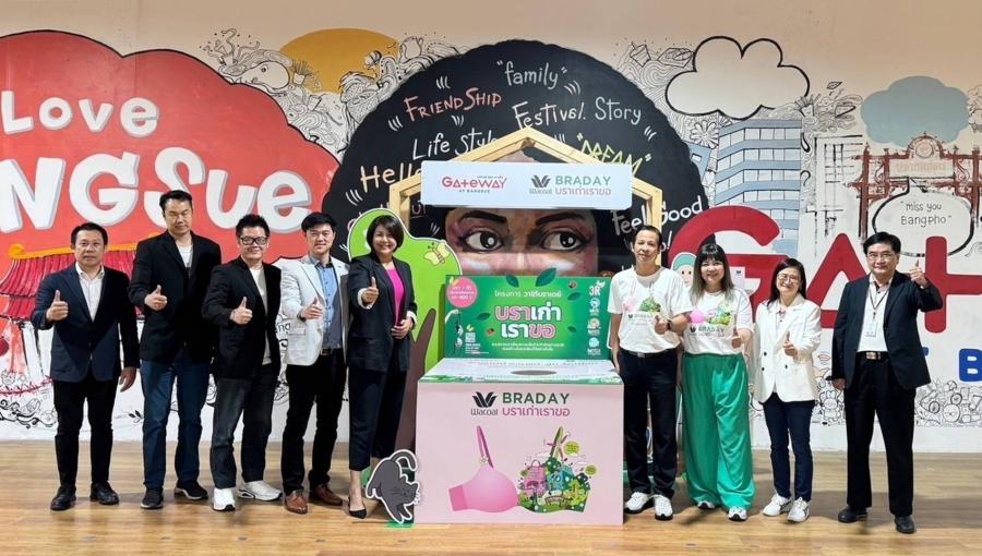 ’’วาโก้’’ ร่วมกับ “เกทเวย์ แอท บางซื่อ” และศูนย์การค้าในเครือ AWC ชวนแม่-ลูกร่วมภาระกิจรักษ์โลก บริจาคชุดชั้นในเก่า กับโครงการ “วาโก้บราเดย์ บราเก่าเราขอ” เริ่ม 1 สิงหาคม – 31 ตุลาคม 2567 ณ จุดรับบริจาค บริเวณชั้น M ศูนย์การค้าเกทเวย์ แอท บางซื่อ ’’วาโก้’’ ร่วมกับ “เกทเวย์ แอท บางซื่อ” และศูนย์การค้าในเครือ AWC ชวนแม่-ลูกร่วมภาระกิจรักษ์โลก บริจาคชุดชั้นในเก่า กับโครงการ “วาโก้บราเดย์ บราเก่าเราขอ” เริ่ม 1 สิงหาคม – 31 ตุลาคม 2567 ณ จุดรับบริจาค บริเวณชั้น M ศูนย์การค้าเกทเวย์ แอท บางซื่อ