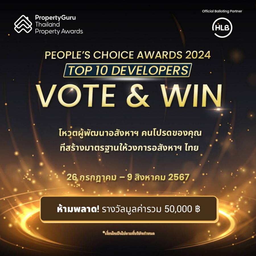 เปิดตัว People’s Choice Awards ครั้งแรกในไทย บนสุดยอดเวทีประกาศรางวัล PropertyGuru Thailand Property Awards ครั้งที่ 19