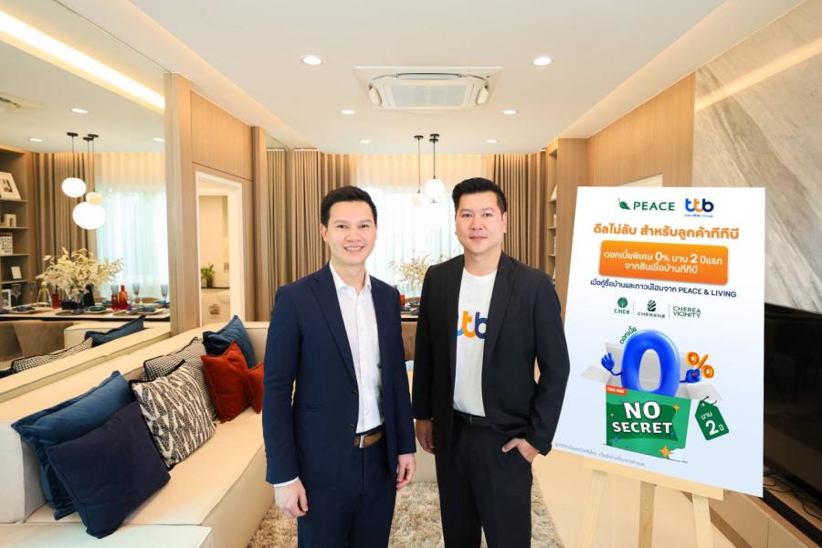 ทีทีบี จับมือ พีซแอนด์ลีฟวิ่ง มอบสินเชื่อบ้านดอกเบี้ยพิเศษ 0% ต่อปี นาน 2 ปีแรก ให้คนไทยได้เป็นเจ้าของบ้านที่มีคุณภาพ โลเคชันดี ในราคาที่เอื้อมถึง   