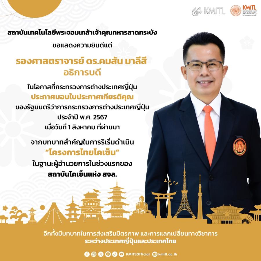 สจล. ทำได้ ขับเคลื่อน KOSEN-KMITL สจล. ทำได้ ขับเคลื่อน KOSEN-KMITL