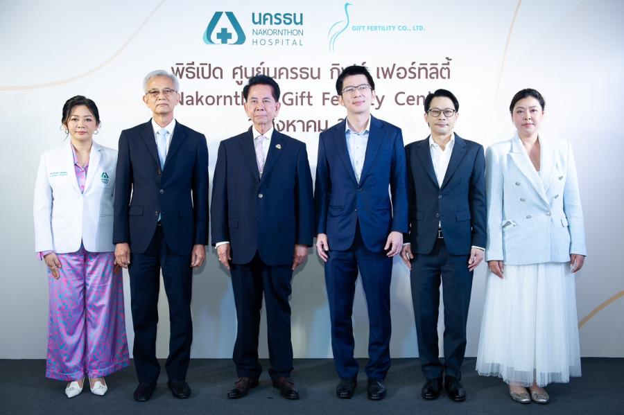 โรงพยาบาลนครธน” ผนึกพาร์ทเนอร์ เปิดบริการ “ศูนย์นครธน กิฟท์ เฟอร์ทิลิตี้” โฉมใหม่ ชูเทคโนโลยีตอบโจทย์รักษาผู้มีบุตรยากเต็มรูปแบบ