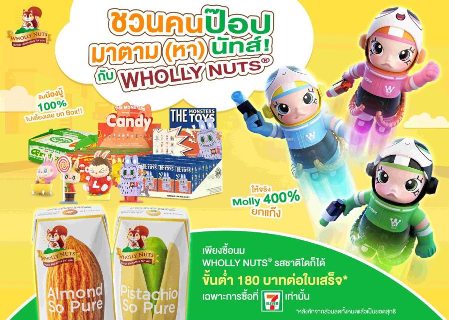 ’’โฮลี่ นัทส์®’’ ชวนคนป๊อปมาตาม (หา) นัทส์! ลุ้นรับ Space Molly x Powerpuff Girls 400% 3 ตัวไซส์ยักษ์ ’’โฮลี่ นัทส์®’’ ชวนคนป๊อปมาตาม (หา) นัทส์! ลุ้นรับ Space Molly x Powerpuff Girls 400% 3 ตัวไซส์ยักษ์