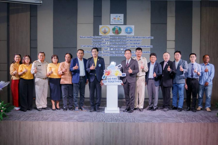การท่องเที่ยวและกีฬาจังหวัด ฉะเชิงเทรา จัดใหญ่  Go Far Go Together Tourism Connect
