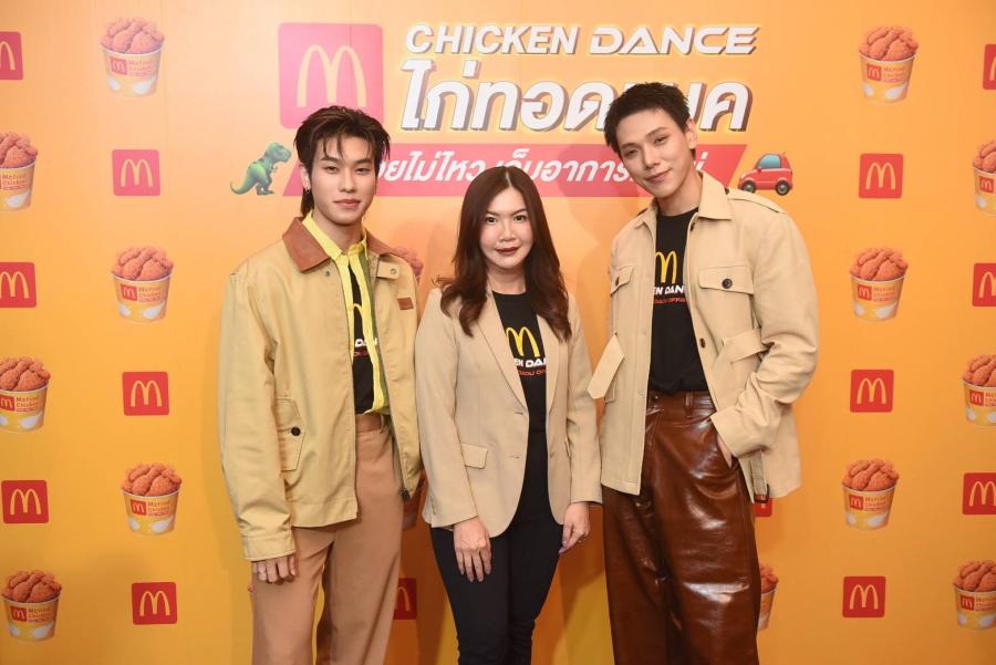 แมคโดนัลด์ จัดโมเมนต์ชวนฟินยกด้อม! กับงาน ‘Chicken Dance Fanmeet ต้าห์อู๋ – ออฟโรด’ เซอร์ไพร์ส! ไก่ทอดแมคในบักเก็ตรูป ‘ต้าห์อู๋ – ออฟโรด’ สุดคิวท์ แมคโดนัลด์ จัดโมเมนต์ชวนฟินยกด้อม! กับงาน ‘Chicken Dance Fanmeet ต้าห์อู๋ – ออฟโรด’ เซอร์ไพร์ส! ไก่ทอดแมคในบักเก็ตรูป ‘ต้าห์อู๋ – ออฟโรด’ สุดคิวท์