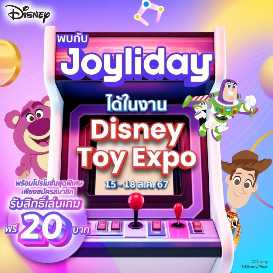 จอยลิเดย์ (Joyliday) ส่งความน่ารักของเหล่าตุ๊กตาดีสนีย์ลิขสิทธิ์แท้ ร่วมงาน Disney Toy Expo Thailand 2024 จอยลิเดย์ (Joyliday) ส่งความน่ารักของเหล่าตุ๊กตาดีสนีย์ลิขสิทธิ์แท้ ร่วมงาน Disney Toy Expo Thailand 2024
