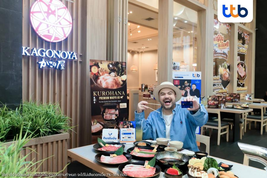 โอ๊ต ปราโมทย์ และบัตรเครดิต ttb ชวนอร่อยคุ้มกับวากิว A5  ในราคาสุดคุ้ม ลดทันที 400.-  พร้อมรับสิทธิ์ลุ้นบินไปเที่ยวญี่ปุ่นแบบฟรีๆ กับ KAGONOYA