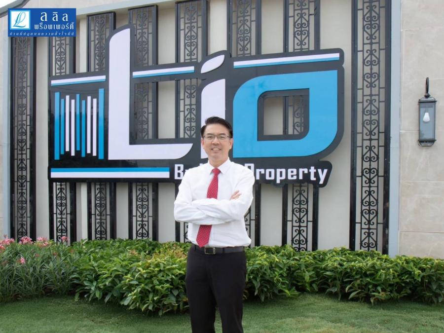 ลลิล พร็อพเพอร์ตี้ ทุ่มงบผุด 2 โครงการใหม่แบรนด์ “ไลโอ (Lio)”  “ไลโอ ติวานนท์ รังสิต และ ไลโอ รังสิต บางพูน” กวาดกำลังซื้อย่านรังสิต-บางพูน-ติวานนท์