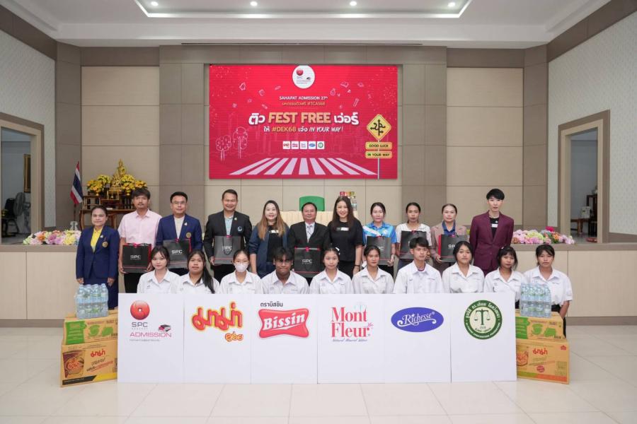 “สหพัฒน์” เดินหน้าโครงการ “สหพัฒน์แอดมิชชั่น” ครั้งที่ 27 จัดติวระดับภูมิภาค 5 จังหวัด 5 โรงเรียน 5 วิชา “สหพัฒน์” เดินหน้าโครงการ “สหพัฒน์แอดมิชชั่น” ครั้งที่ 27 จัดติวระดับภูมิภาค 5 จังหวัด 5 โรงเรียน 5 วิชา
