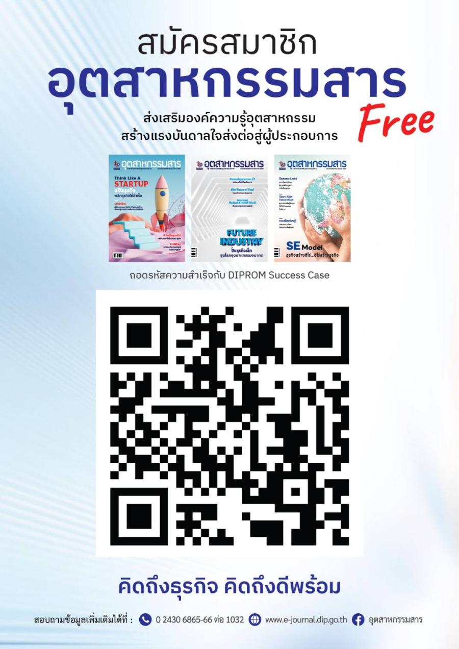 ดีพร้อม ชวนสมัครสมาชิก “อุตสาหกรรมสาร” ฟรี ดีพร้อม ชวนสมัครสมาชิก “อุตสาหกรรมสาร” ฟรี