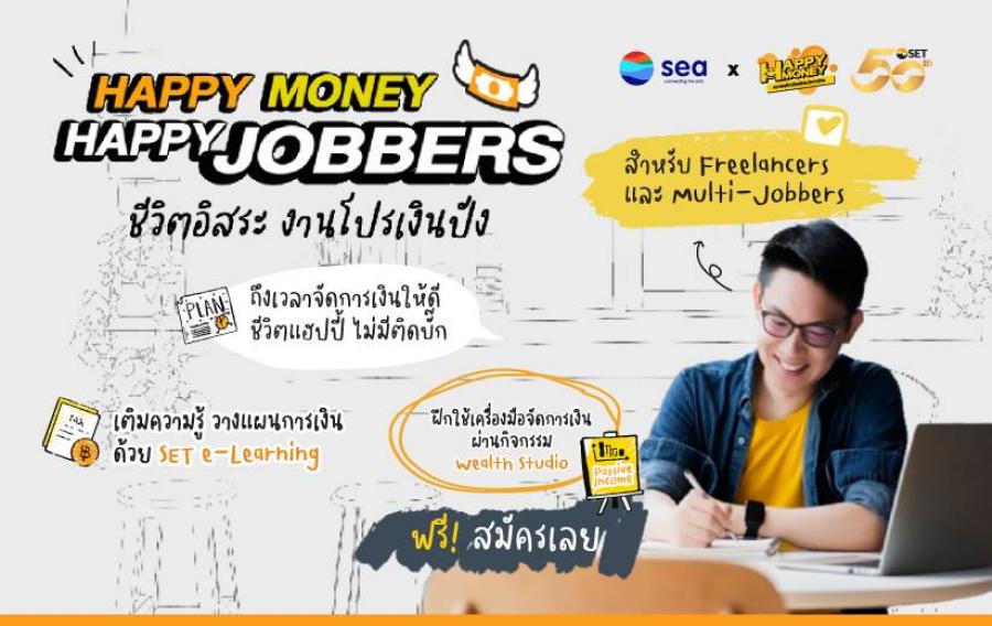 ตลาดหลักทรัพย์ฯ เดินหน้า “Happy Money Happy Jobbers” จับมือ Sea (ประเทศไทย) ขยายความรู้การบริหารจัดการเงินสู่ผู้ขายของออนไลน์บนช้อปปี้