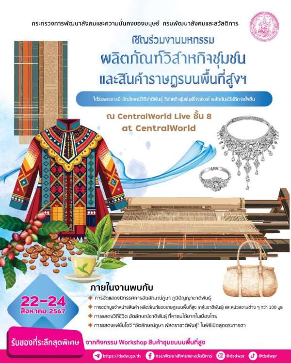 งานมหกรรมแสดงผลิตภัณฑ์วิสาหกิจชุมชนและสินค้าราษฏรบนพื้นที่สูง เพื่อเทิดพระเกียรติสมเด็จพระนางเจ้าสิริกิตต์ฯ พระบรมราชชนนีพันปีหลวง งานมหกรรมแสดงผลิตภัณฑ์วิสาหกิจชุมชนและสินค้าราษฏรบนพื้นที่สูง เพื่อเทิดพระเกียรติสมเด็จพระนางเจ้าสิริกิตต์ฯ พระบรมราชชนนีพันปีหลวง