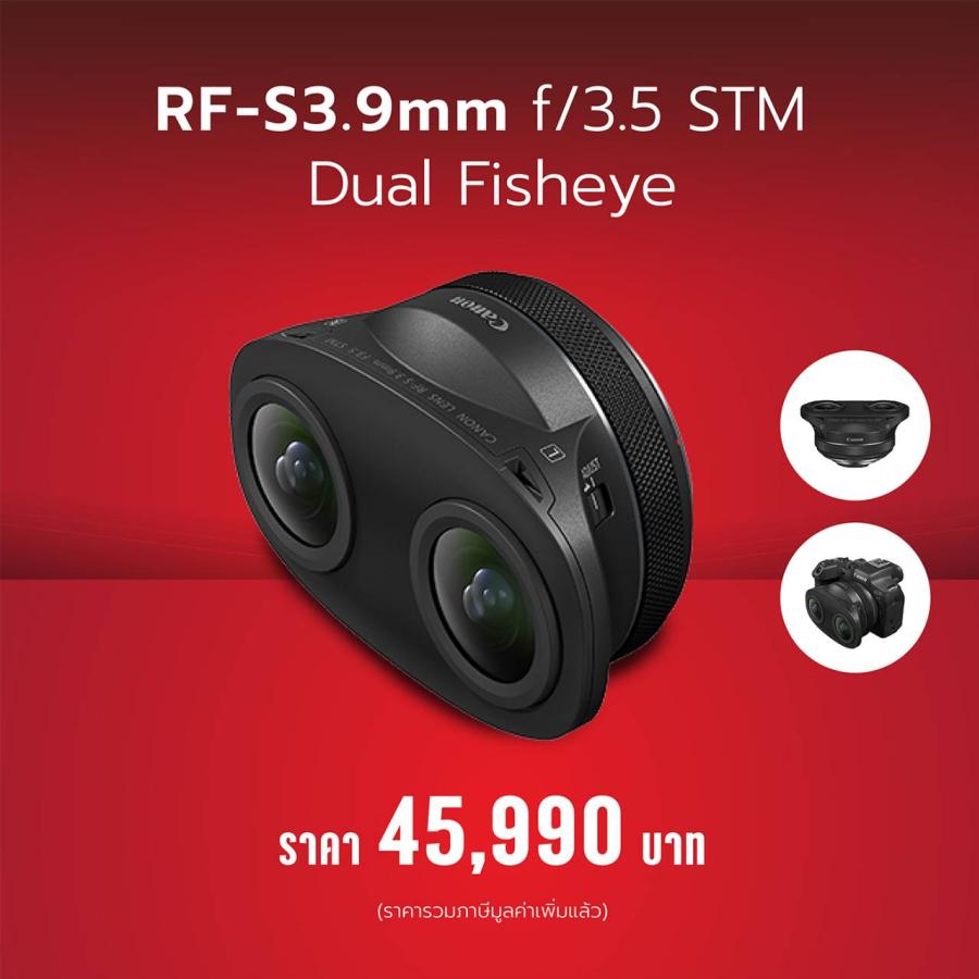 แคนนอนประกาศราคาเลนส์ฟิชอายรุ่นใหม่ล่าสุด “RF-S3.9mm f/3.5 STM Dual Fisheye”  อัปเกรดคอนเทนต์ VR ให้เต็มตากว่าเดิม ด้วยประสิทธิภาพระดับกล้อง APS-C  เลนส์ฟิชอายรุ่นสองจากแคนนอน มาพร้อมการอัปเกรดประสิทธิภาพและฟีเจอร์ขั้นสูง ตอบโจทย์การสร้างสรรค์งาน VR ที่ง่ายดาย พร้อมติดตั้งใช้งานกับ EOR R7 ได้ทันที