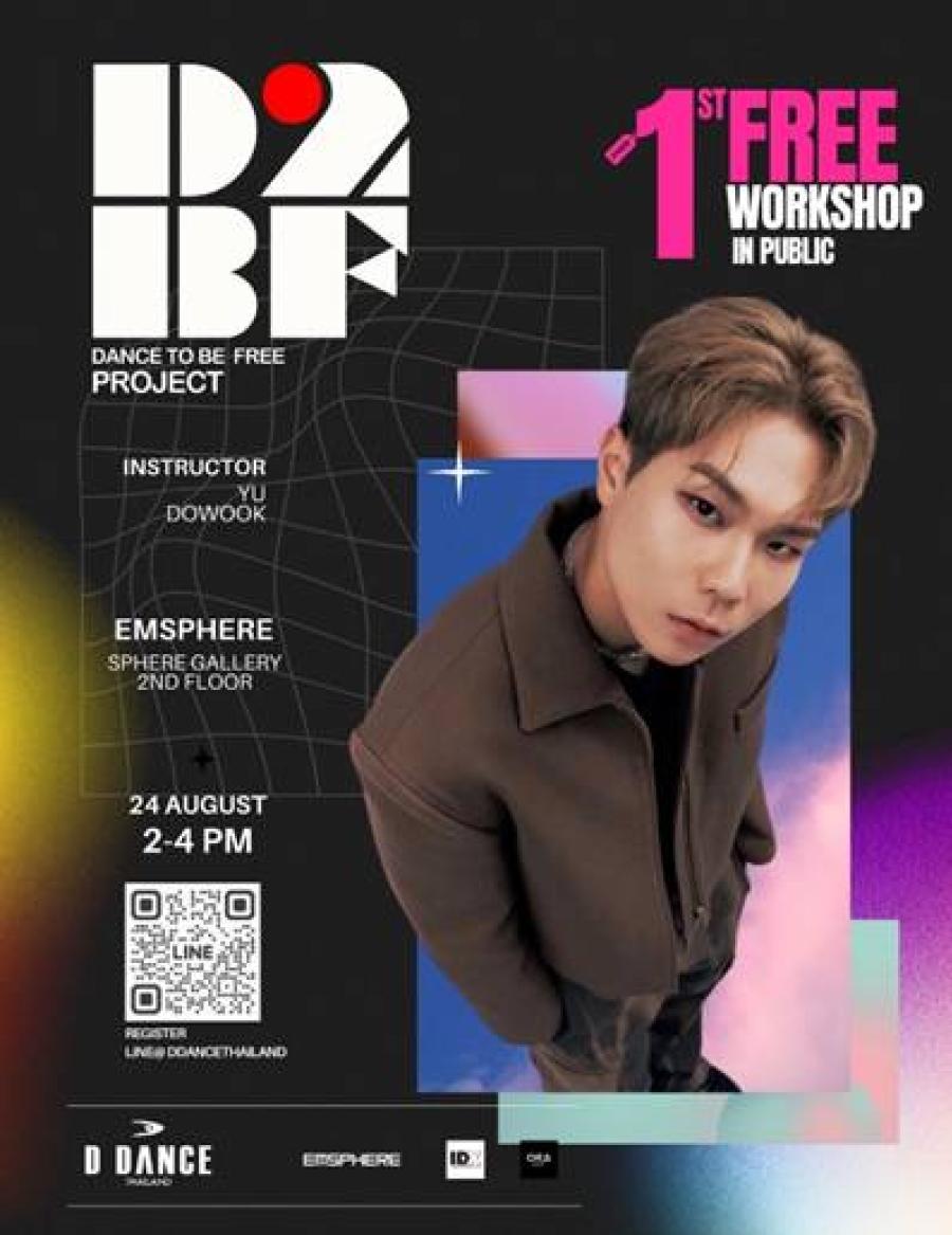 D DANCE THAILAND ดึง Yu Dowook ร่วมกิจกรรมสุดเอ็กซ์คลูซีพ “DANCE TO BE FREE” โปรเจ็คเวิร์กช็อป เต้น ฟรี!