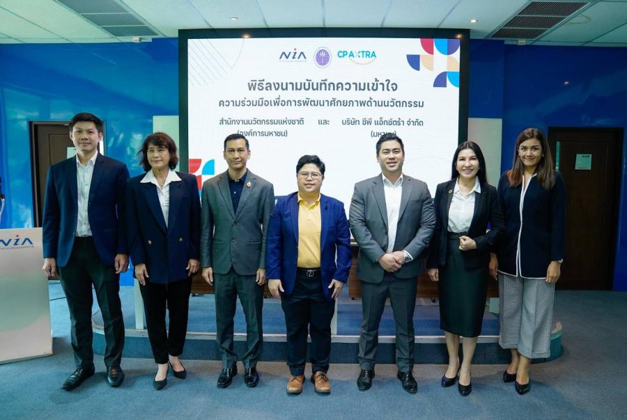 เอ็นไอเอ - ซีพี แอ็กซ์ตร้า หนุนการเติบโตองค์กรด้วย “นวัตกรรมยั่งยืน” เอ็นไอเอ - ซีพี แอ็กซ์ตร้า หนุนการเติบโตองค์กรด้วย “นวัตกรรมยั่งยืน”