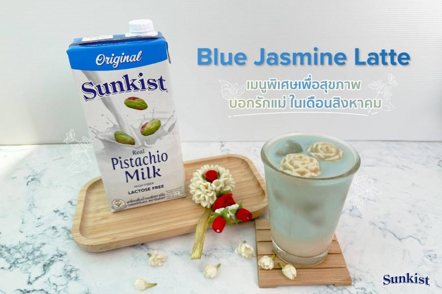 “Blue Jasmine Latte” เมนูพิเศษเพื่อสุขภาพ บอกรักแม่ ในเดือนสิงหาคม “Blue Jasmine Latte” เมนูพิเศษเพื่อสุขภาพ บอกรักแม่ ในเดือนสิงหาคม