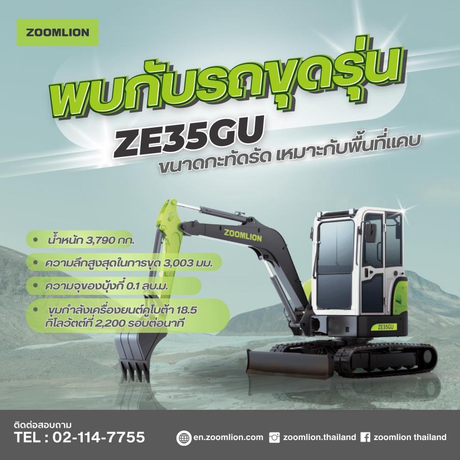 ZOOMLION เดินกำลังเต็มที่ มุ่งหน้าขนทัพสินค้าคุณภาพจัดแสดงมินิโรดโชว์ท้องถิ่นอย่างต่อเนื่อง พร้อมโปรโมชันจัดเต็ม ZOOMLION เดินกำลังเต็มที่ มุ่งหน้าขนทัพสินค้าคุณภาพจัดแสดงมินิโรดโชว์ท้องถิ่นอย่างต่อเนื่อง พร้อมโปรโมชันจัดเต็ม