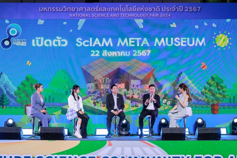 NSM เปิดตัว “ScIAM Meta Museum” โฉมใหม่ ชวนสัมผัสโลกเมตาเวิร์ส ผจญภัยการเรียนรู้วิทยาศาสตร์สุดมหัศจรรย์ NSM เปิดตัว “ScIAM Meta Museum” โฉมใหม่ ชวนสัมผัสโลกเมตาเวิร์ส ผจญภัยการเรียนรู้วิทยาศาสตร์สุดมหัศจรรย์