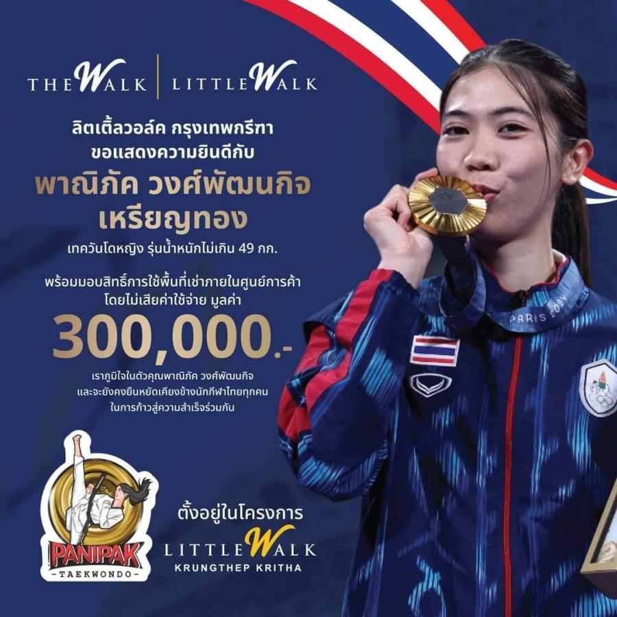 อินเด็กซ์ ลิฟวิ่งมอลล์ ร่วมสนับสนุน “เทนนิส พาณิภัค” แชมป์โอลิมปิกเหรียญทอง 2 สมัย มอบสิทธิ์ค่าเช่าพื้นที่ Little Walk กรุงเทพกรีฑา เปิดสถาบัน “Panipak Taekwondo Gym” ฟรี อินเด็กซ์ ลิฟวิ่งมอลล์ ร่วมสนับสนุน “เทนนิส พาณิภัค” แชมป์โอลิมปิกเหรียญทอง 2 สมัย มอบสิทธิ์ค่าเช่าพื้นที่ Little Walk กรุงเทพกรีฑา เปิดสถาบัน “Panipak Taekwondo Gym” ฟรี