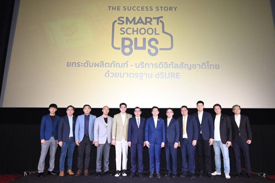 กระทรวงดีอี - ดีป้า ชูโครงการ Smart School Bus ต้นแบบกลไกยกระดับ  ผลิตภัณฑ์-บริการดิจิทัลสัญชาติไทยได้มาตรฐานสากล สู่การประยุกต์ใช้ดิจิทัลยั่งยืน 