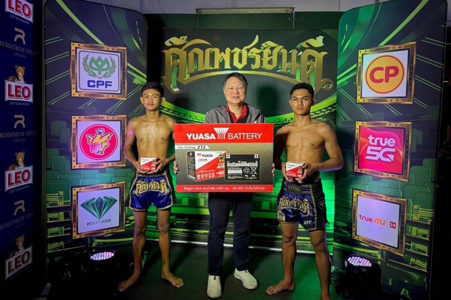 “ยัวซ่าแบตเตอรี่” สนับสนุนกีฬามวยไทยใน “ศึกเพชรยินดี” “ยัวซ่าแบตเตอรี่” สนับสนุนกีฬามวยไทยใน “ศึกเพชรยินดี”