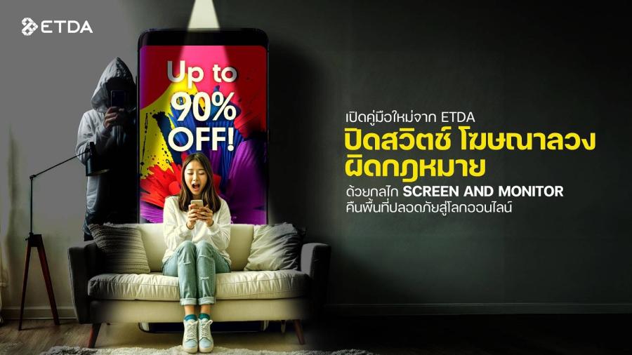 เปิดคู่มือใหม่ ETDA : ปิดสวิตช์ “โฆษณาลวง – ผิดกฎหมาย”  ด้วยกลไก ‘Screen and Monitor’ คืนพื้นที่ปลอดภัยสู่โลกออนไลน์