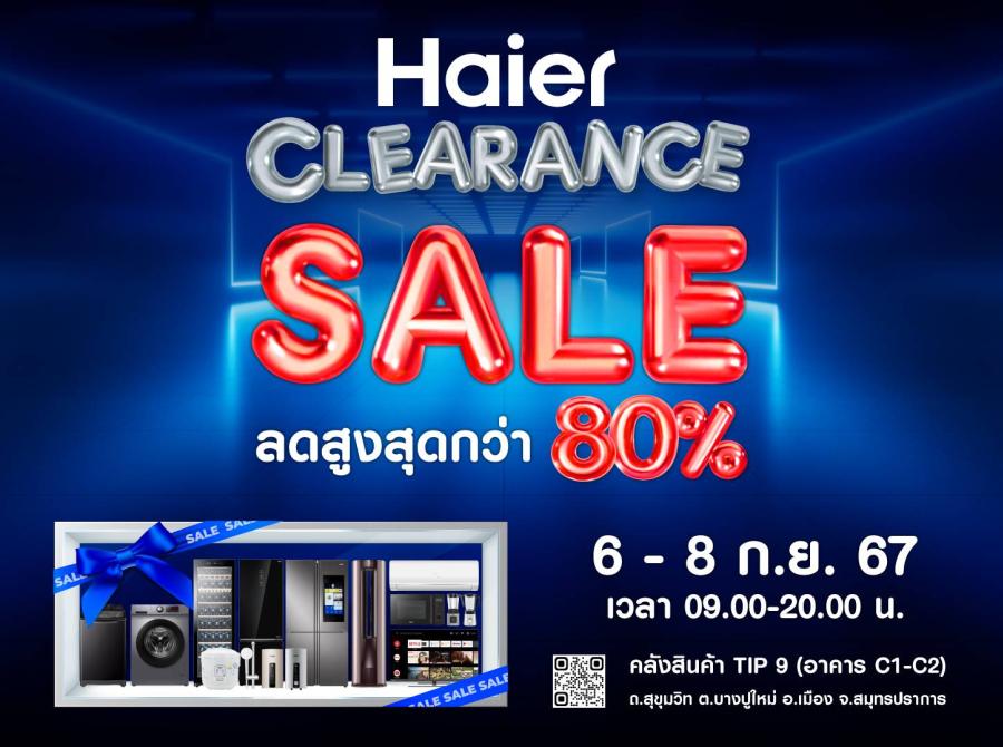 ไฮเออร์จัดมหกรรม Haier Clearance Sale ปลุกกำลังซื้อปลายปี ขนทัพขบวนสินค้าไฮเออร์ลดสูงสุดกว่า 80% ไฮเออร์จัดมหกรรม Haier Clearance Sale ปลุกกำลังซื้อปลายปี ขนทัพขบวนสินค้าไฮเออร์ลดสูงสุดกว่า 80%