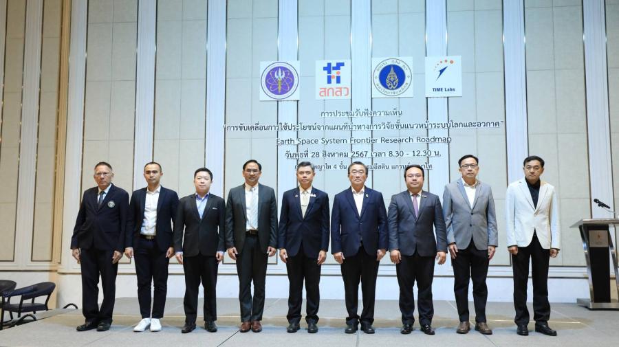 สกสว. ร่วมวางทิศทางพัฒนา “สเปซเทค” เพิ่มการเติบโตอุตสาหกรรมอวกาศ สกสว. ร่วมวางทิศทางพัฒนา “สเปซเทค” เพิ่มการเติบโตอุตสาหกรรมอวกาศ