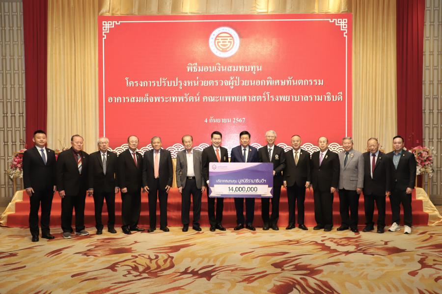 S L B news : หอการค้าไทย-จีน ร่วมบริจาคเงินสมทบทุน โครงการปรับปรุงหน่วยตรวจผู้ป่วยนอกพิเศษทันตกรรม อาคารสมเด็จพระเทพรัตน์ คณะแพทย์ศาสตร์ โรงพยาบาลรามาธิบดี