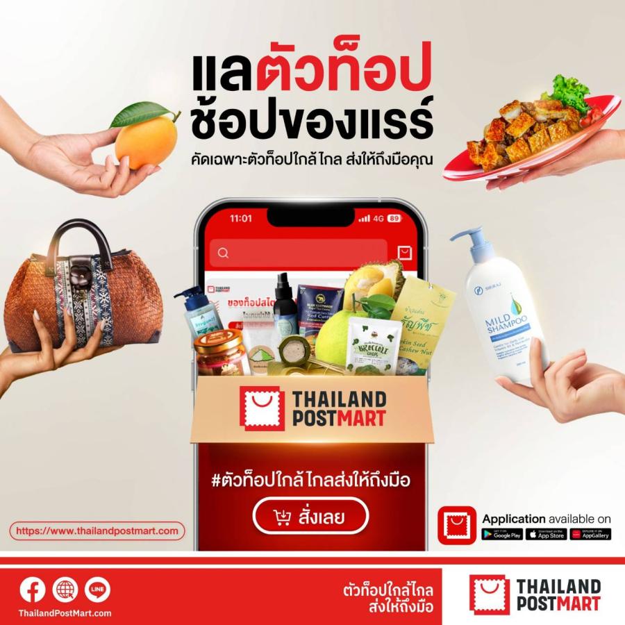 ไปรษณีย์ไทย ส่งความมงคลสุดแรร์รับเดือนไหว้พระจันทร์ ชวนช้อปขนมพรีเมียมร้านดัง “กอกใจ - เชียงการีลา“ บนไทยแลนด์โพสต์มาร์ท ส่งถึงบ้านด้วยบริการ EMS ไปรษณีย์ไทย ส่งความมงคลสุดแรร์รับเดือนไหว้พระจันทร์ ชวนช้อปขนมพรีเมียมร้านดัง “กอกใจ - เชียงการีลา“ บนไทยแลนด์โพสต์มาร์ท ส่งถึงบ้านด้วยบริการ EMS