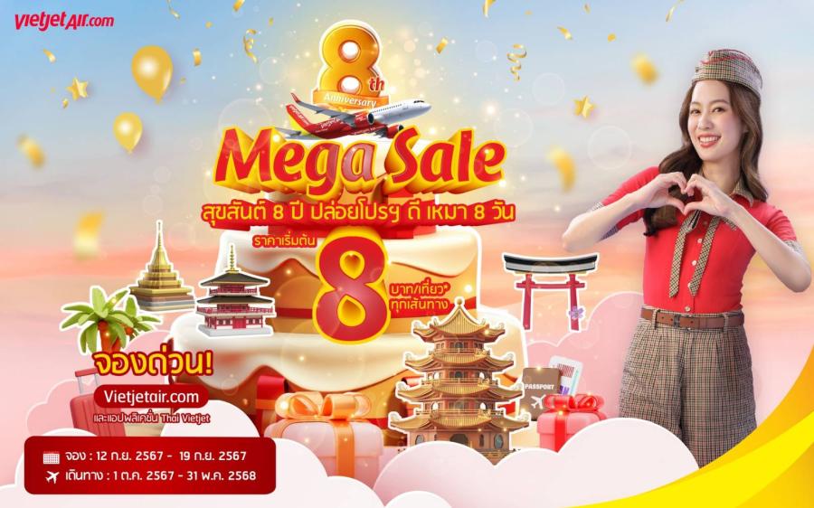 ฉลองครบรอบ 8 ปี! เวียตเจ็ทไทยแลนด์จัดโปรฯ ลดกระหน่ำ ตั๋วเริ่มต้น 8 บาท