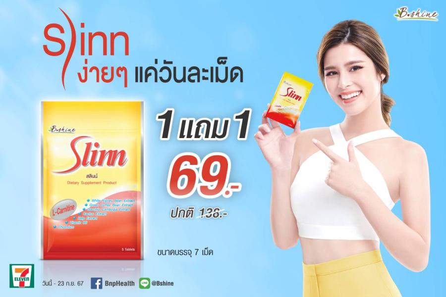 “สลินน์” จัดโปรพิเศษ ซื้อ 1 ซอง แถมฟรีอีก 1 ซอง ที่ 7-Eleven ทุกสาขาใกล้บ้าน “สลินน์” จัดโปรพิเศษ ซื้อ 1 ซอง แถมฟรีอีก 1 ซอง ที่ 7-Eleven ทุกสาขาใกล้บ้าน