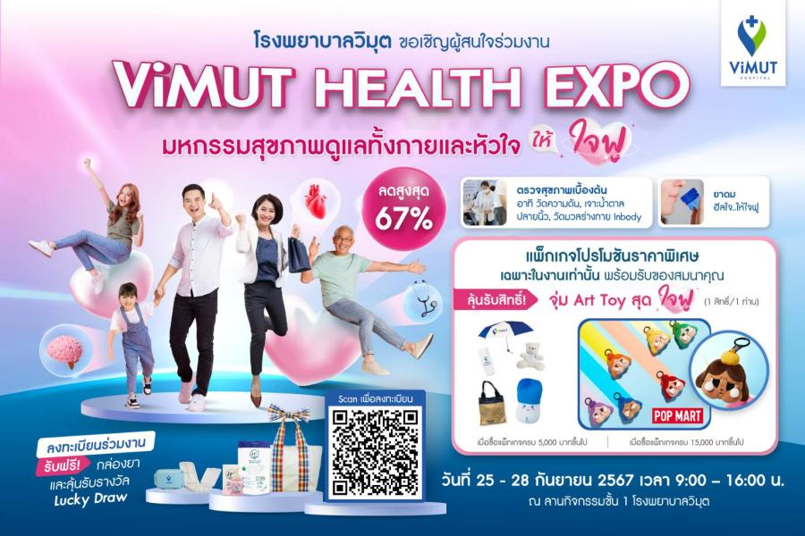 รพ.วิมุต จัดงาน Health Expo ต้อนรับ “วันหัวใจโลก” ขนทัพโปรแกรมสุขภาพลดสูงสุด 67% จัดเต็มงานทอล์ก-เวิร์กชอปดีต่อใจ-ตรวจสุขภาพแบบไม่มีค่าใช้จ่าย ฟังความรู้ดี ๆ จากแพทย์ ร่วมกิจกรรมสนุก ๆ และลุ้นรับรางวัลมากมายในวันที่ 25-28 ก.ย. 67 รพ.วิมุต จัดงาน Health Expo ต้อนรับ “วันหัวใจโลก” ขนทัพโปรแกรมสุขภาพลดสูงสุด 67% จัดเต็มงานทอล์ก-เวิร์กชอปดีต่อใจ-ตรวจสุขภาพแบบไม่มีค่าใช้จ่าย ฟังความรู้ดี ๆ จากแพทย์ ร่วมกิจกรรมสนุก ๆ และลุ้นรับรางวัลมากมายในวันที่ 25-28 ก.ย. 67