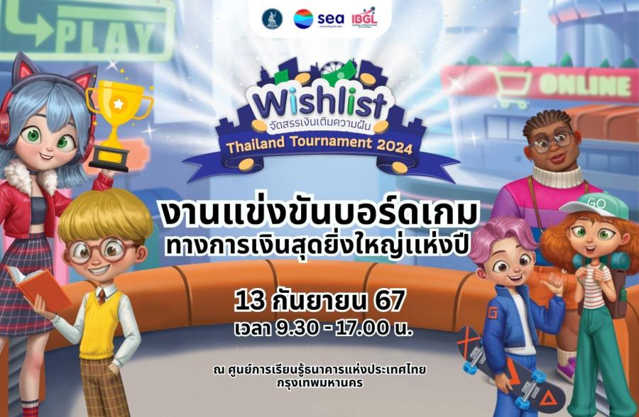 Sea (ประเทศไทย) จัดการแข่งขันบอร์ดเกมการเงิน ‘Wishlist Thailand Tournament 2024’  ภายในงานมีการจัดแสดงและออกบูธบอร์ดเกมการเงิน พร้อมกิจกรรมให้ร่วมสนุกอีกมากมาย   