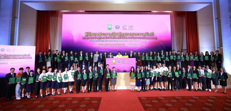 “ศุภมาส” รัฐมนตรี อว. มอบประกาศนียบัตรแสดงความยินดีแก่นักประดิษฐ์นักวิจัยไทยที่คว้ารางวัลจากเวทีนานาชาติ และแสดงความยินดีที่นักประดิษฐ์นักวิจัยสร้างชื่อเสียงให้กับประเทศไทย “ศุภมาส” รัฐมนตรี อว. มอบประกาศนียบัตรแสดงความยินดีแก่นักประดิษฐ์นักวิจัยไทยที่คว้ารางวัลจากเวทีนานาชาติ และแสดงความยินดีที่นักประดิษฐ์นักวิจัยสร้างชื่อเสียงให้กับประเทศไทย