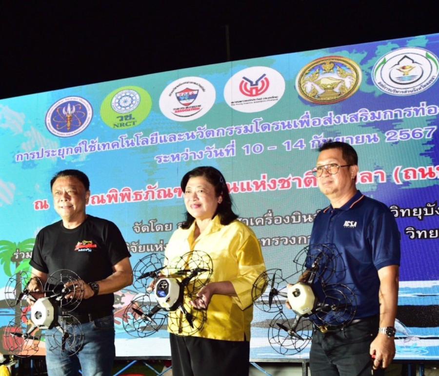 วช. สนับสนุนการท่องเที่ยวจังหวัดสงขลา โดยเทศบาลนครสงขลา นำนวัตกรรมโดรนแปรอักษร ภายในงาน วช. สนับสนุนการท่องเที่ยวจังหวัดสงขลา โดยเทศบาลนครสงขลา นำนวัตกรรมโดรนแปรอักษร ภายในงาน