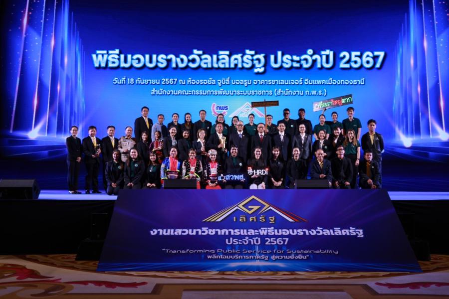 จากความมุ่งมั่น สู่ความสำเร็จ จากความสำเร็จ สู่ความยั่งยืน  สวพส. องค์กรต้นแบบที่สร้างคุณค่า สร้างสรรค์ผลงานเพื่อชุมชนบนพื้นที่สูง
