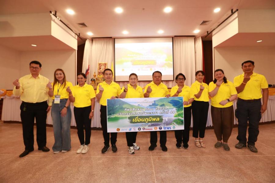 ทิพยประกันภัย จัดโครงการ ทิพยสืบสาน รักษา ต่อยอด นวัตกรรมศาสตร์พระราชา ครั้งที่ 44 ทิพยประกันภัย จัดโครงการ ทิพยสืบสาน รักษา ต่อยอด นวัตกรรมศาสตร์พระราชา ครั้งที่ 44