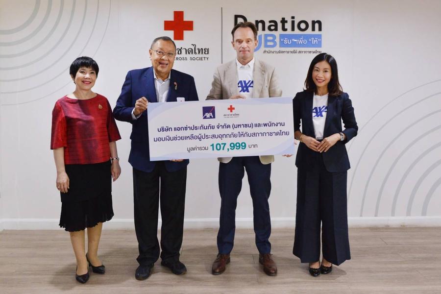 แอกซ่าประกันภัยและพนักงาน มอบเงินช่วยเหลือผู้ประสบอุทกภัยให้กับสภากาชาดไทย แอกซ่าประกันภัยและพนักงาน มอบเงินช่วยเหลือผู้ประสบอุทกภัยให้กับสภากาชาดไทย