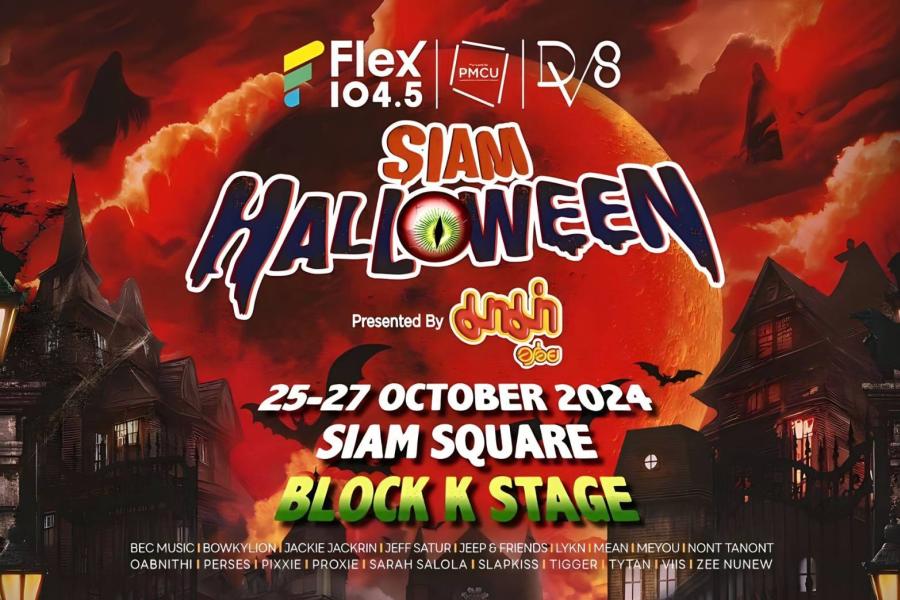มาม่าชวนแต่งผีจัดเต็มกับงาน  ’’ Flex I PMCU I DV8 SIAM HALLOWEEN presented by มาม่า ’’ เทศกาลดนตรีในธีมฮาโลวีนใจกลางเมืองที่ใหญ่ที่สุด พบกับศิลปินกว่า 100 ชีวิต 25 - 27 ต.ค.นี้ ที่สยามสแควร์