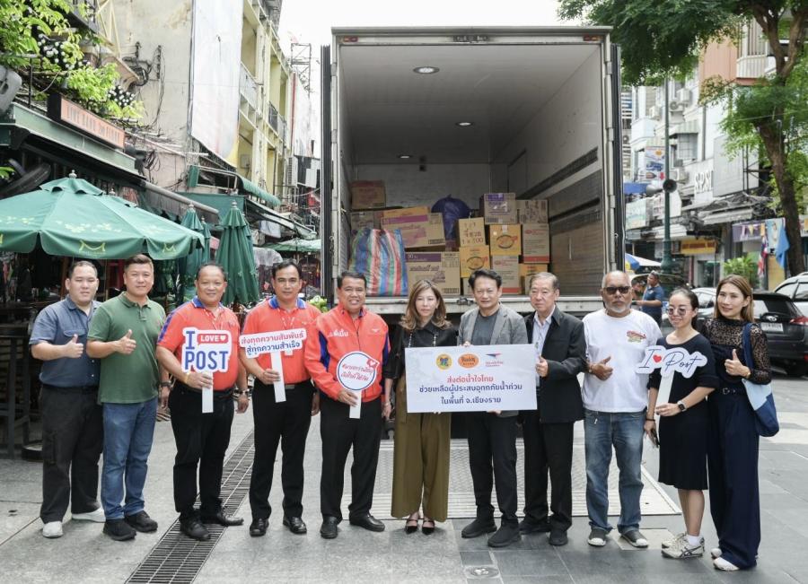 ไปรษณีย์ไทย - บัดดี้ กรุ๊ป – ผู้ประกอบการถนนข้าวสาร” ร่วมส่งสิ่งของจำเป็น ช่วยผู้ประสบภัยน้ำท่วมพื้นที่ จ.เชียงราย ไปรษณีย์ไทย - บัดดี้ กรุ๊ป – ผู้ประกอบการถนนข้าวสาร” ร่วมส่งสิ่งของจำเป็น ช่วยผู้ประสบภัยน้ำท่วมพื้นที่ จ.เชียงราย