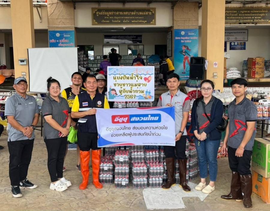 อีซูซุบริจาคเงิน 1 ล้านบาท พร้อมน้ำดื่มสะอาด สู้ภัยน้ำท่วม   