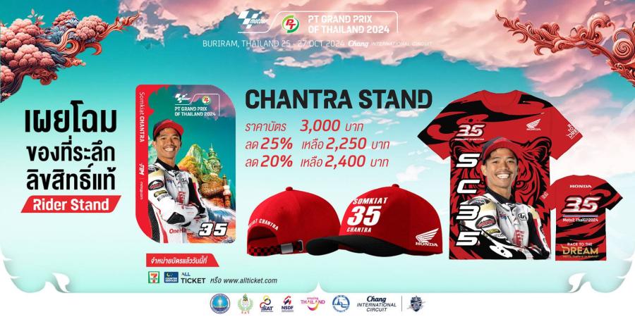 เอาใจแฟนทั่วโลก! Thai GP เผยของที่ระลึก ’’ไรเดอร์ สแตนด์’’ คอลเลกชัน 2024 ’’ก้อง’’สมเกียรติและนักบิดคนโปรด สวยงาม น่าสะสม เอาใจแฟนทั่วโลก! Thai GP เผยของที่ระลึก ’’ไรเดอร์ สแตนด์’’ คอลเลกชัน 2024 ’’ก้อง’’สมเกียรติและนักบิดคนโปรด สวยงาม น่าสะสม