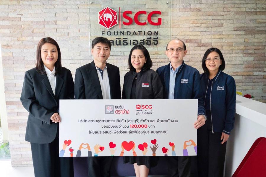 ยิปซัมตราช้าง ร่วมกับ มูลนิธิเอสซีจี ส่งมอบน้ำใจช่วยเหลือผู้ประสบภัยน้ำท่วม ผ่านโครงการ ยิปซัมตราช้าง ร่วมกับ มูลนิธิเอสซีจี ส่งมอบน้ำใจช่วยเหลือผู้ประสบภัยน้ำท่วม ผ่านโครงการ