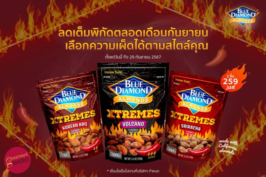 ไดมอนด์ ลดเต็มพิกัดตลอดเดือนกันยายนกับถั่วอัลมอนด์คุณภาพพรีเมียม เลือกความเผ็ดได้ตามสไตล์คุณ ไดมอนด์ ลดเต็มพิกัดตลอดเดือนกันยายนกับถั่วอัลมอนด์คุณภาพพรีเมียม เลือกความเผ็ดได้ตามสไตล์คุณ