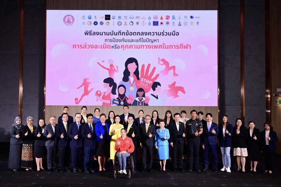 กระทรวง พม. ผนึกความร่วมมือ 40 หน่วยงาน ลงนาม MOU“การป้องกันและแก้ไขปัญหาการล่วงละเมิดหรือคุกคามทางเพศในการกีฬา”
