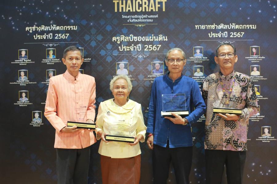 สศท. มอบรางวัลเชิดชูผู้สร้างสรรค์งานศิลปหัตถกรรมไทย ประจำปี 2567 ในงานอัตลักษณ์แห่งสยาม ครั้งที่ 15 สศท. มอบรางวัลเชิดชูผู้สร้างสรรค์งานศิลปหัตถกรรมไทย ประจำปี 2567 ในงานอัตลักษณ์แห่งสยาม ครั้งที่ 15