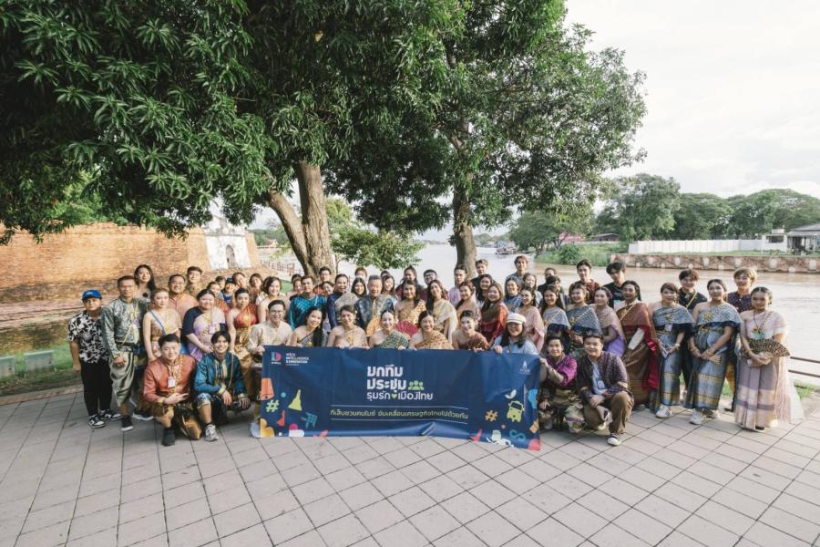 ทีเส็บชวนตะลุยอยุธยากับทริป “ยกทีมประชุม รุมรักเมืองไทย Familiarization Trip” ทริปเปิดประสบการณ์ประชุมแบบใหม่ในกรุงเก่า สร้างแรงบันดาลใจจัดงานประชุมสร้างสรรค์ที่ดีต่อชุมชนและสุขภาพ ทีเส็บชวนตะลุยอยุธยากับทริป “ยกทีมประชุม รุมรักเมืองไทย Familiarization Trip” ทริปเปิดประสบการณ์ประชุมแบบใหม่ในกรุงเก่า สร้างแรงบันดาลใจจัดงานประชุมสร้างสรรค์ที่ดีต่อชุมชนและสุขภาพ