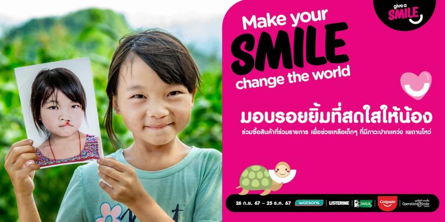 ส่งมอบรอยยิ้มเพื่อโลกที่สวยงาม ผ่านแคมเปญ “Give a Smile” เดินหน้าสู่การเปลี่ยนแปลง สร้างผลกระทบยั่งยืนในทุกก้าว ส่งมอบรอยยิ้มเพื่อโลกที่สวยงาม ผ่านแคมเปญ “Give a Smile” เดินหน้าสู่การเปลี่ยนแปลง สร้างผลกระทบยั่งยืนในทุกก้าว