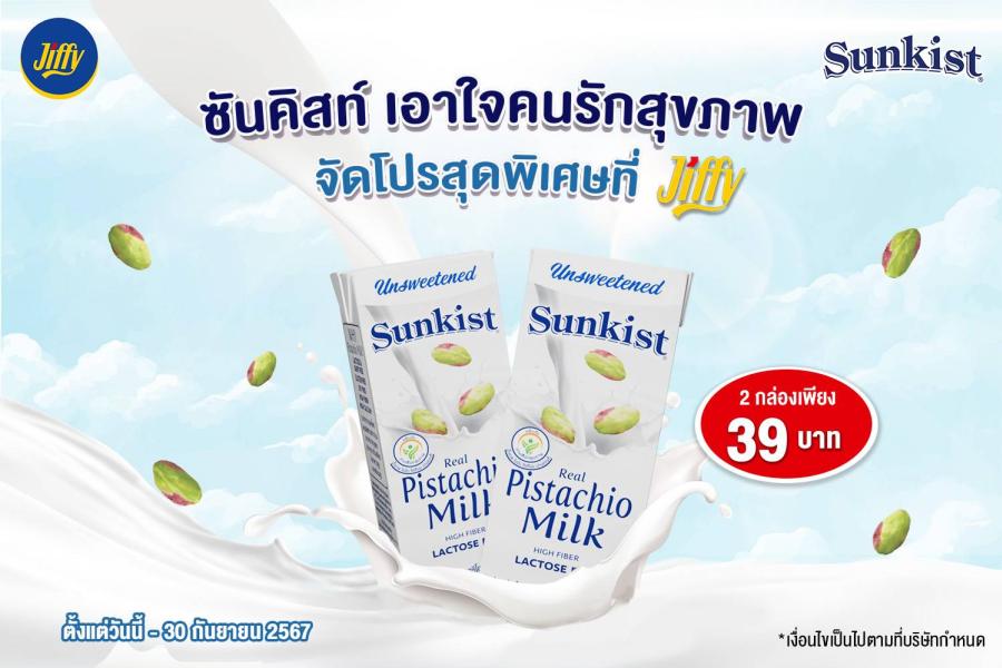 ซันคิสท์ เอาใจคนรักสุขภาพ จัดโปรสุดพิเศษที่ Jiffy
